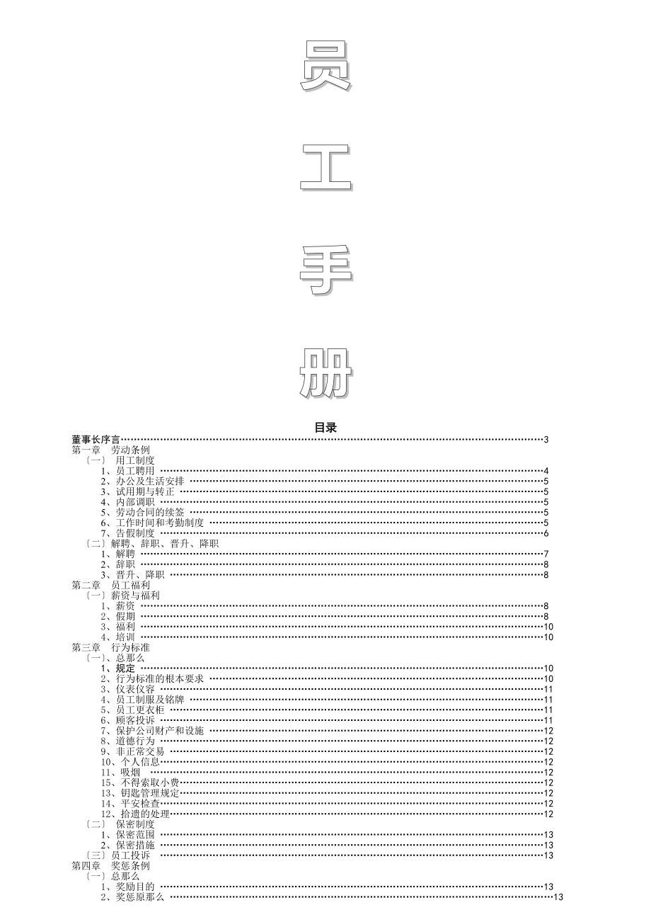 健身俱乐部员工手册2014.docx_第1页