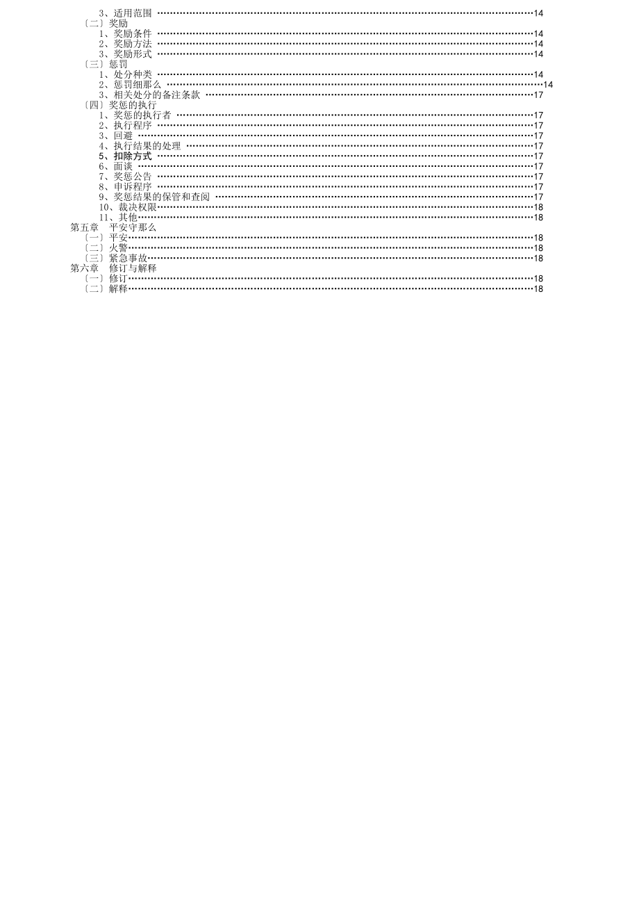 健身俱乐部员工手册2014.docx_第2页