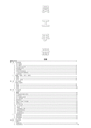 健身俱乐部员工手册2014.docx