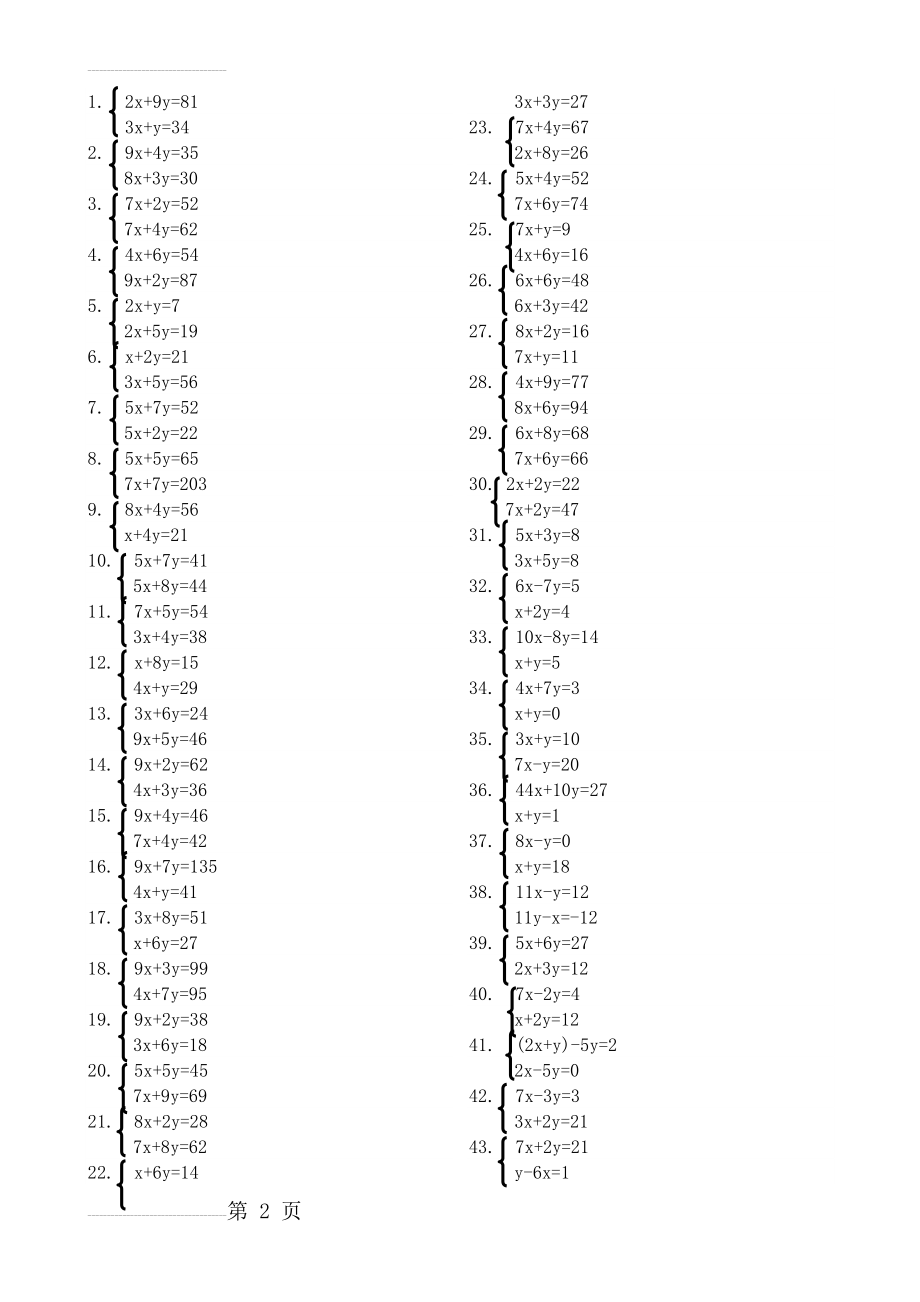 二元一次方程组计算题100题(4页).doc_第2页