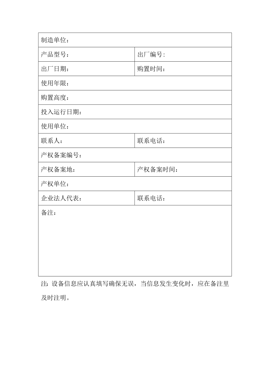 塔式起重机维修保养随机记录本.docx_第2页