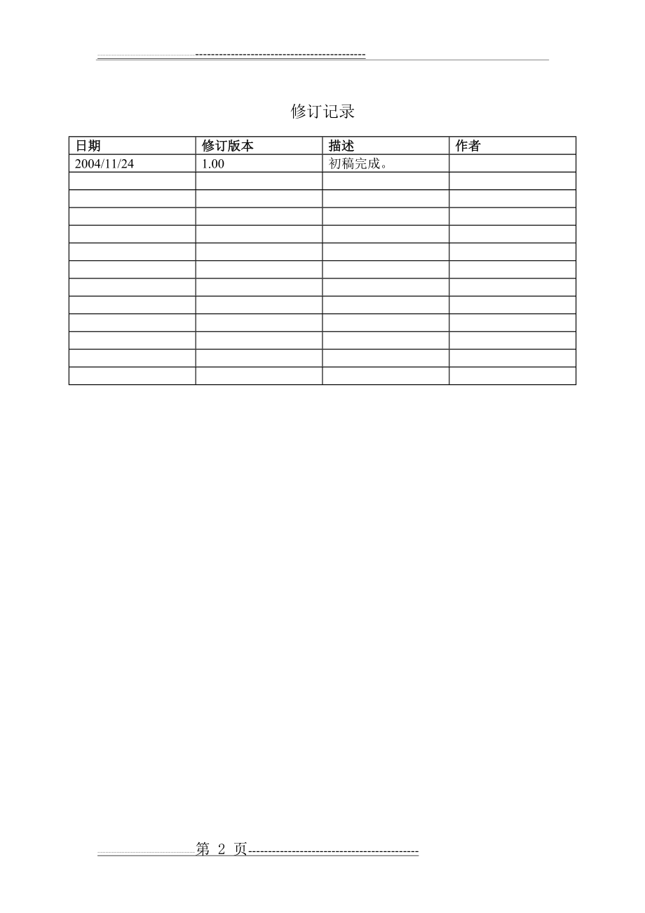 单元测试用例模板(22页).doc_第2页