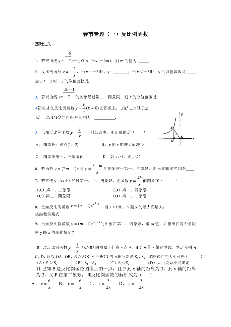 中考专题一反比例函数压轴题训练.doc_第1页