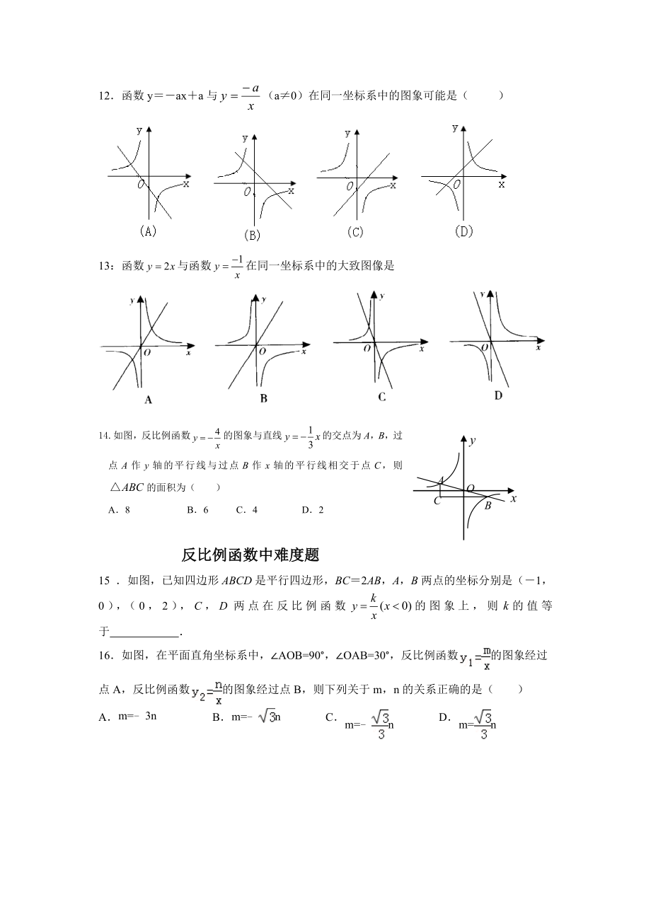 中考专题一反比例函数压轴题训练.doc_第2页