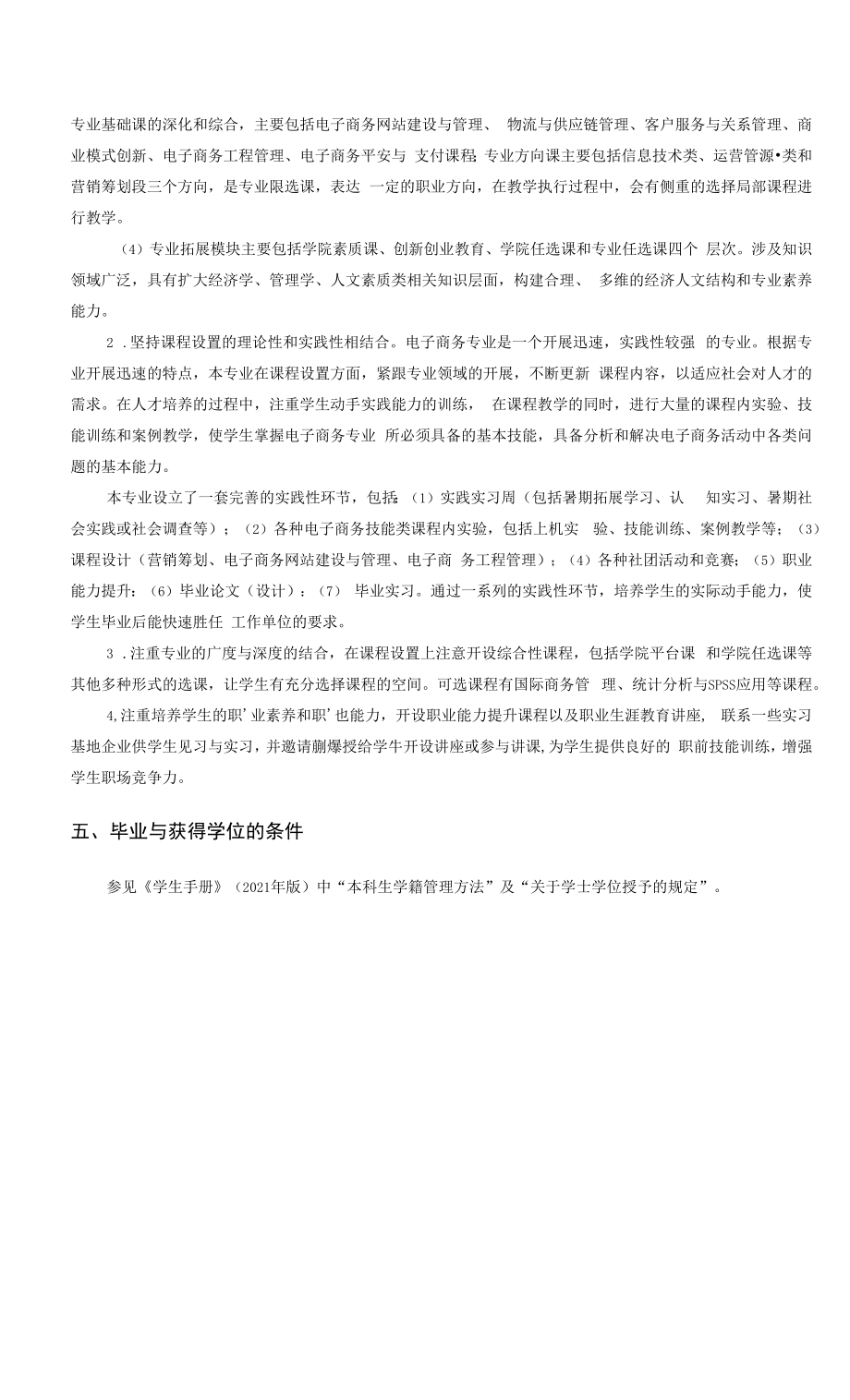 工商管理类电子商务专业人才培养方案（本科）.docx_第2页