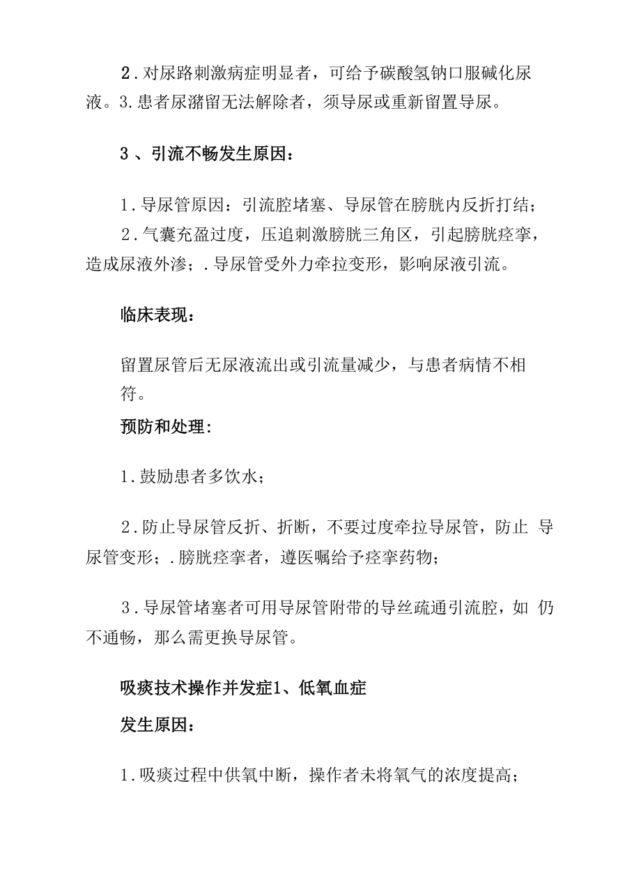 护理常见临床操作并发症的预防及处理.docx_第2页