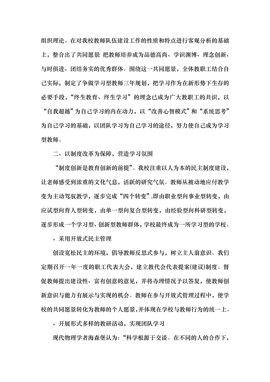 创建学习型组织培养研究型教师的尝试与思考免费文秘.docx_第2页