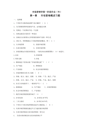 市场营销第一次作业解析.docx