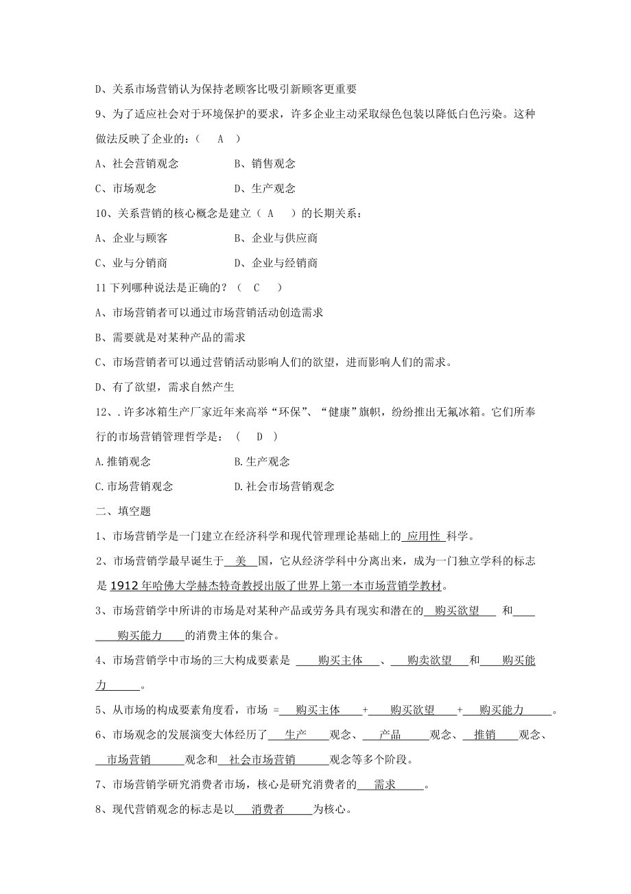 市场营销第一次作业解析.docx_第2页