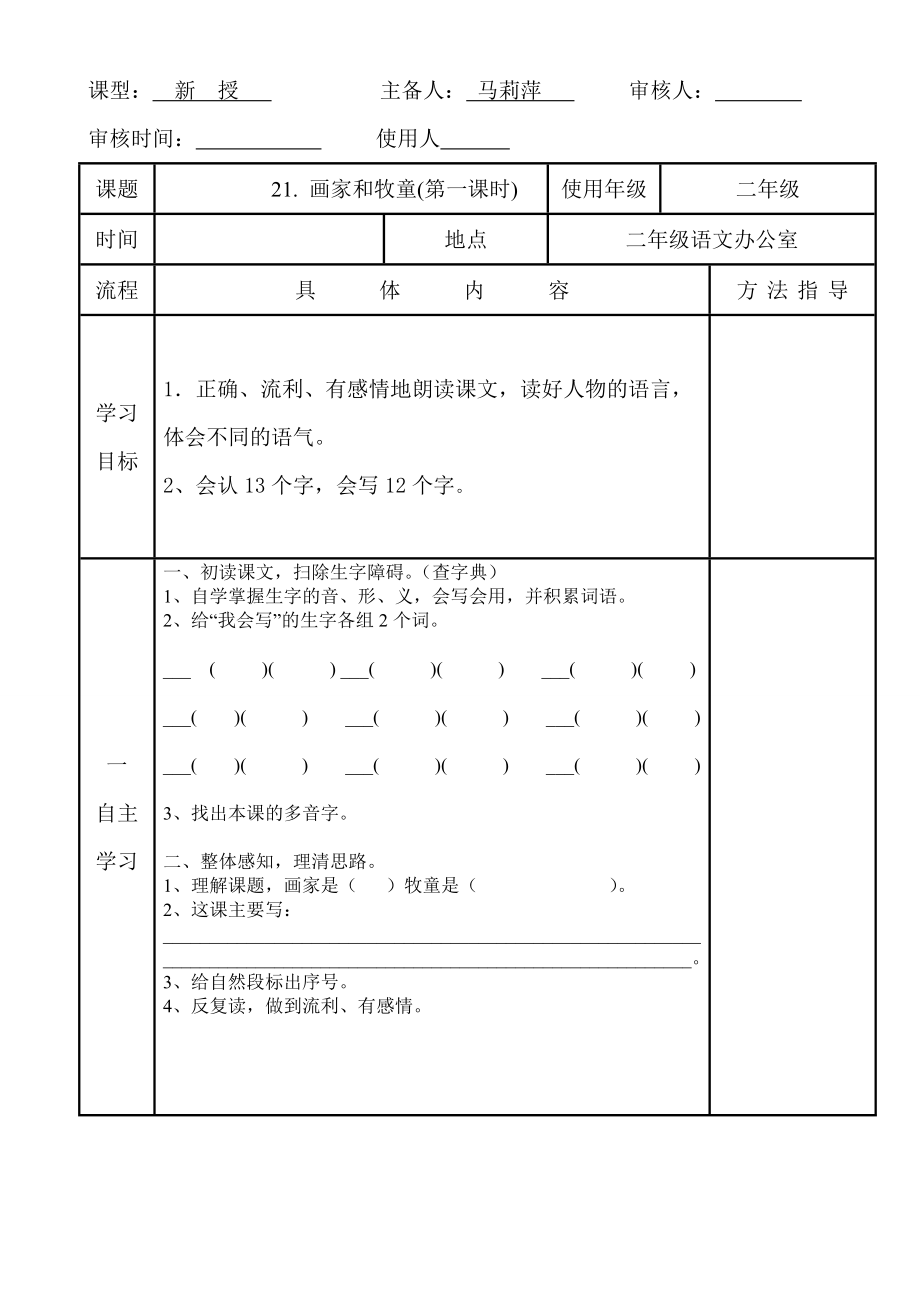 小学二年级下册第六单元导学案.docx_第1页