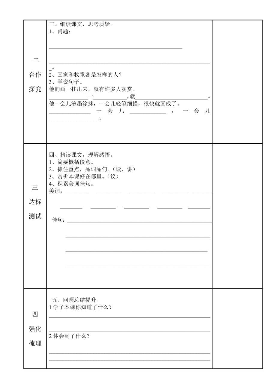 小学二年级下册第六单元导学案.docx_第2页