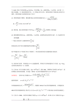 半导体参考答案(2页).doc