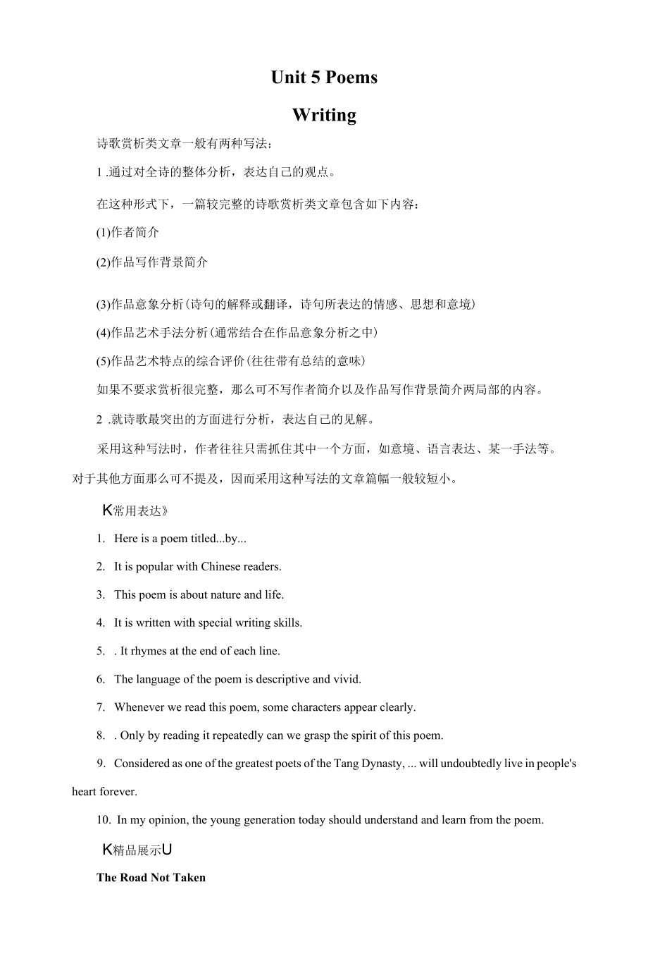 人教版(新教材)高中英语选修3Unit5 Poems学案1：Writing.docx_第1页