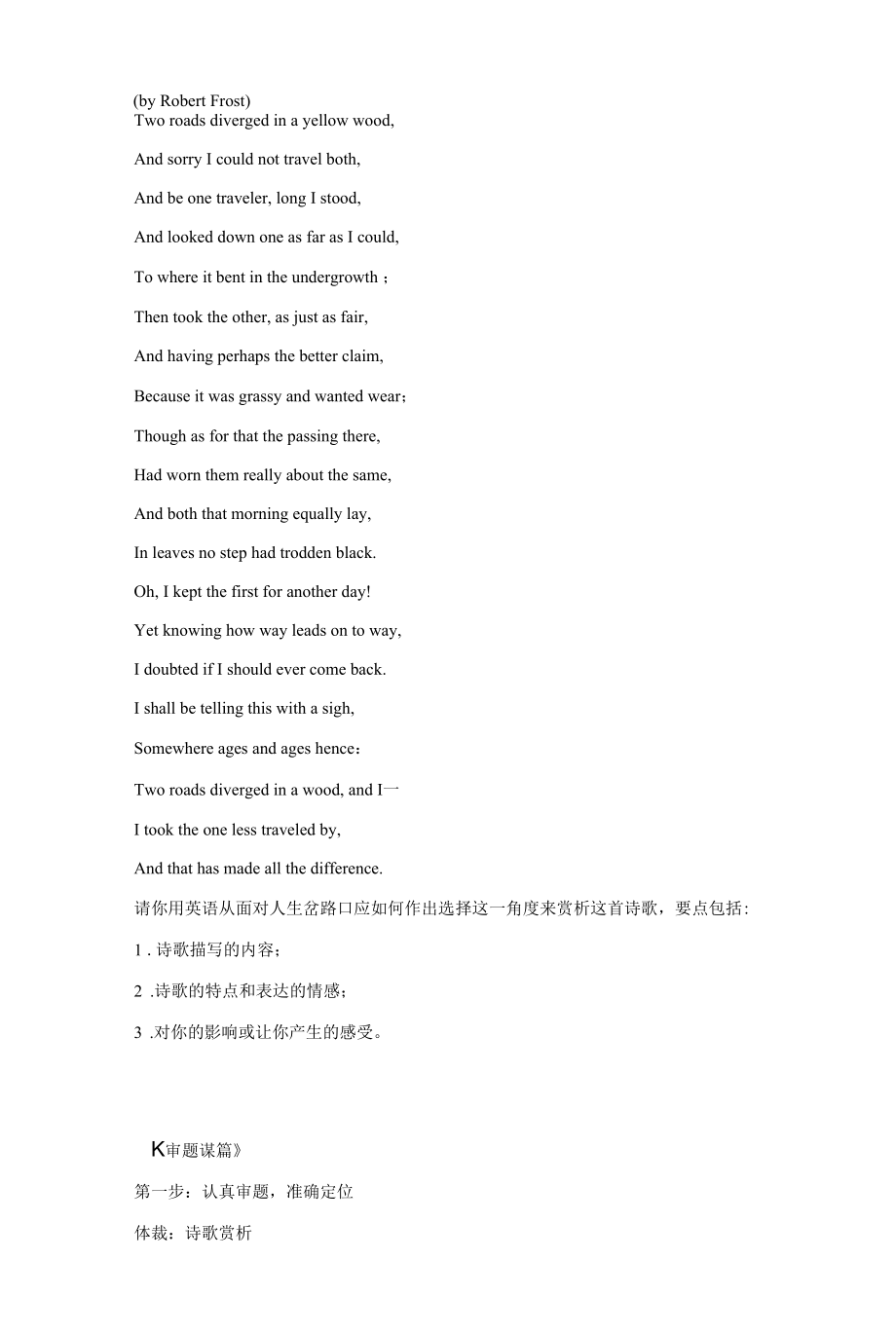 人教版(新教材)高中英语选修3Unit5 Poems学案1：Writing.docx_第2页