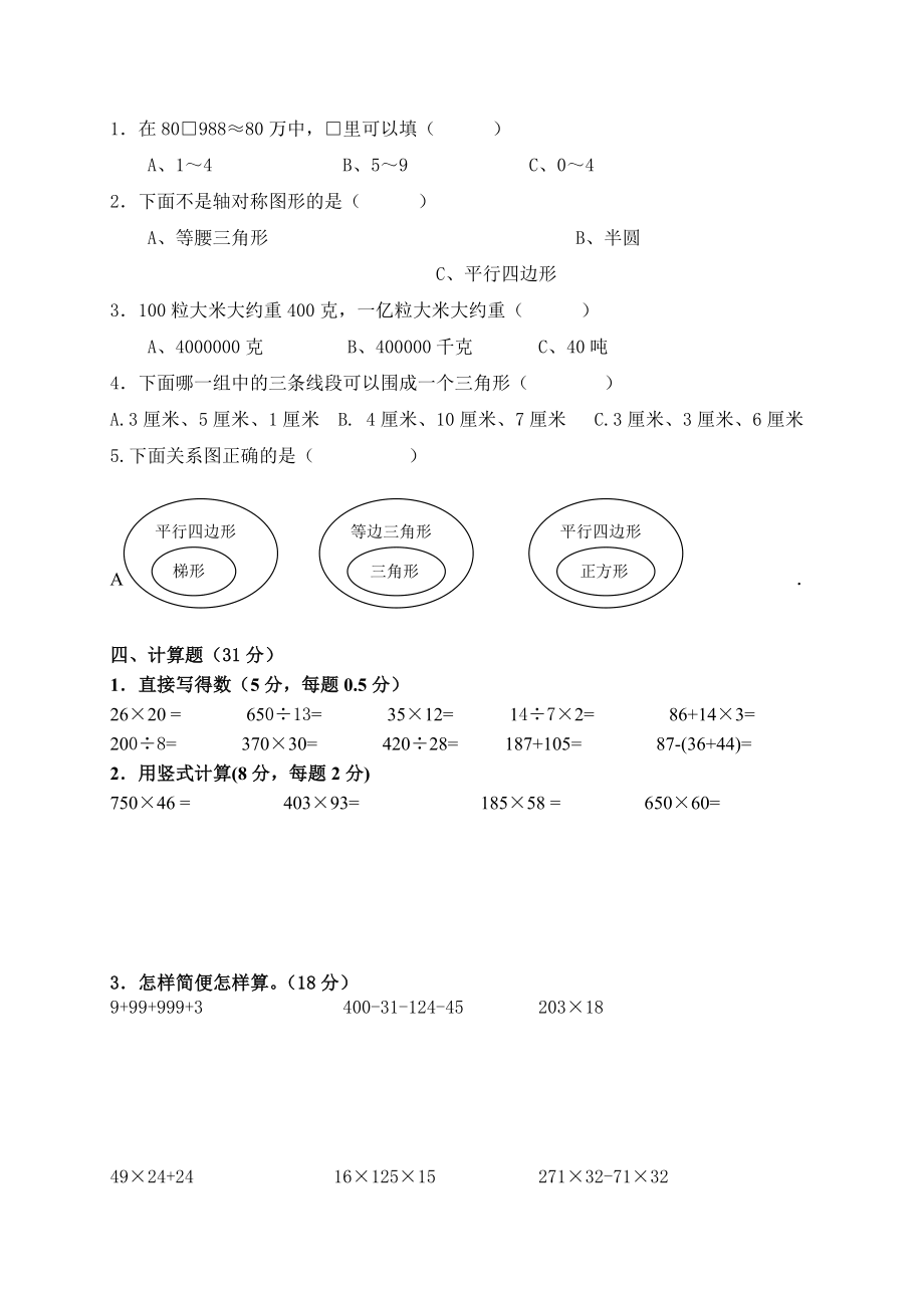 2015年苏教版四年级下册数学期末试卷.doc_第2页