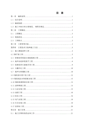 施工组织设计金螳螂版本.docx