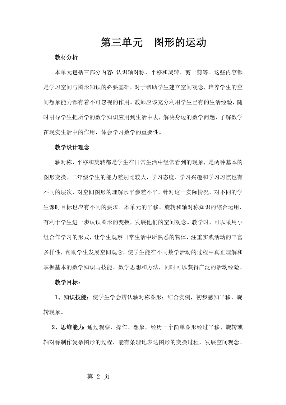 人教版二年级数学下册第三单元图形的运动教学设计(11页).doc_第2页