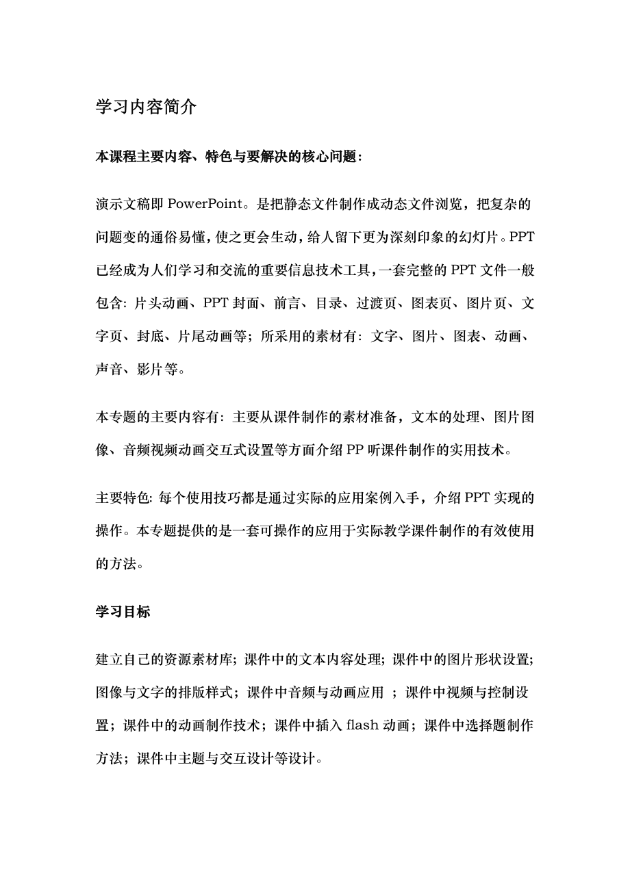 教师制作演示文稿10个小技巧.docx_第1页