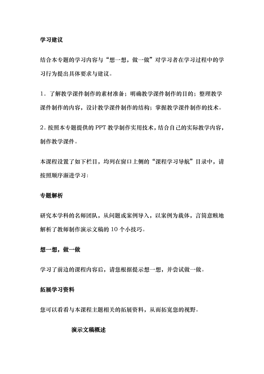 教师制作演示文稿10个小技巧.docx_第2页