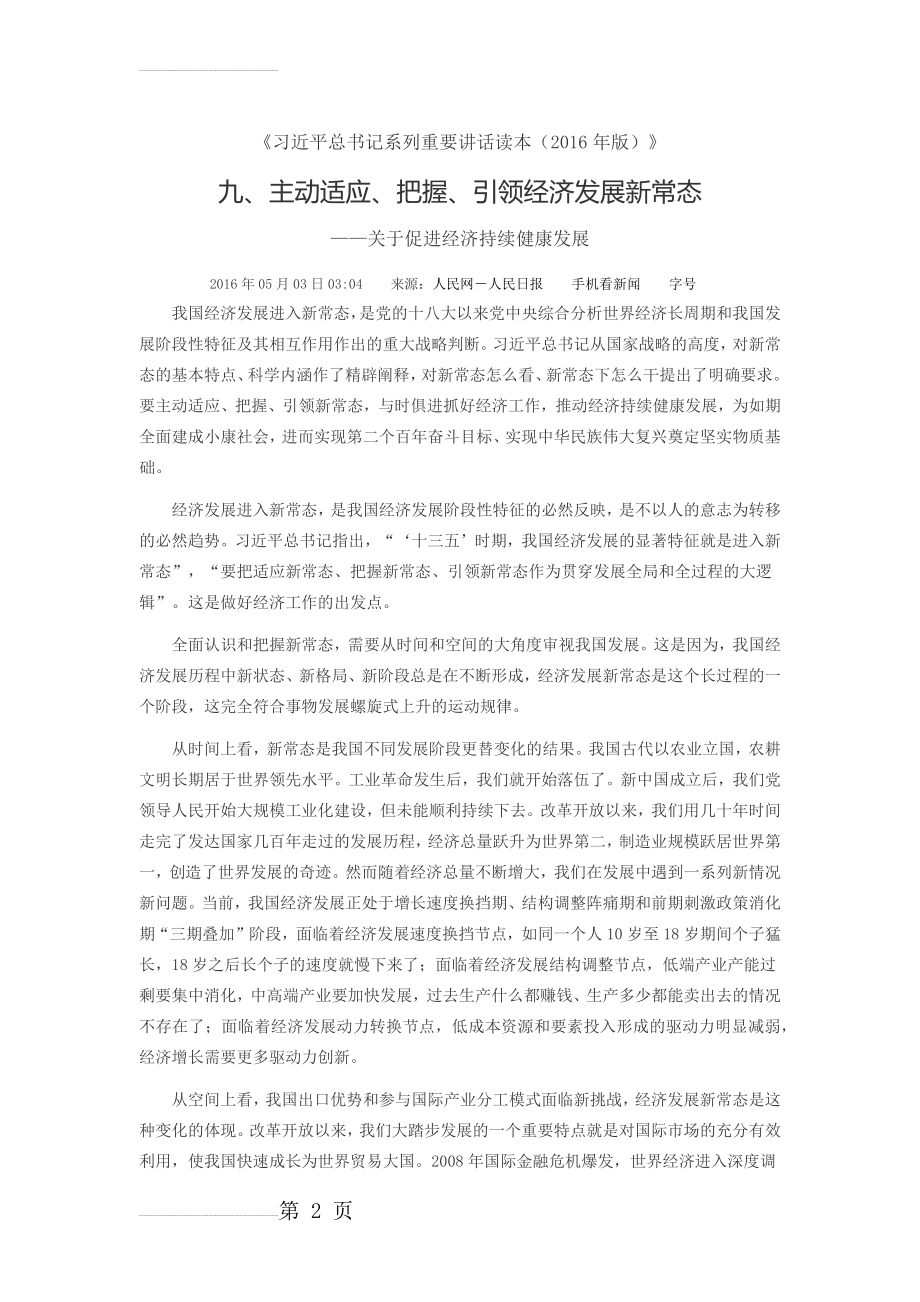 九、主动适应、把握、引领经济发展新常态(11页).doc_第2页