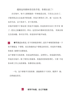 遇到这些推卸责任的手段你要注意了！.docx