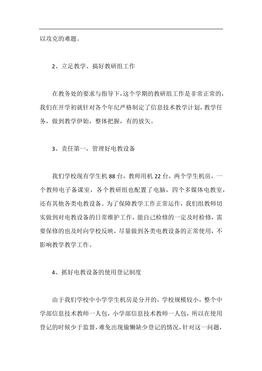 信息技术教研组工作年终总结 信息技术教研组工作总结.docx_第2页