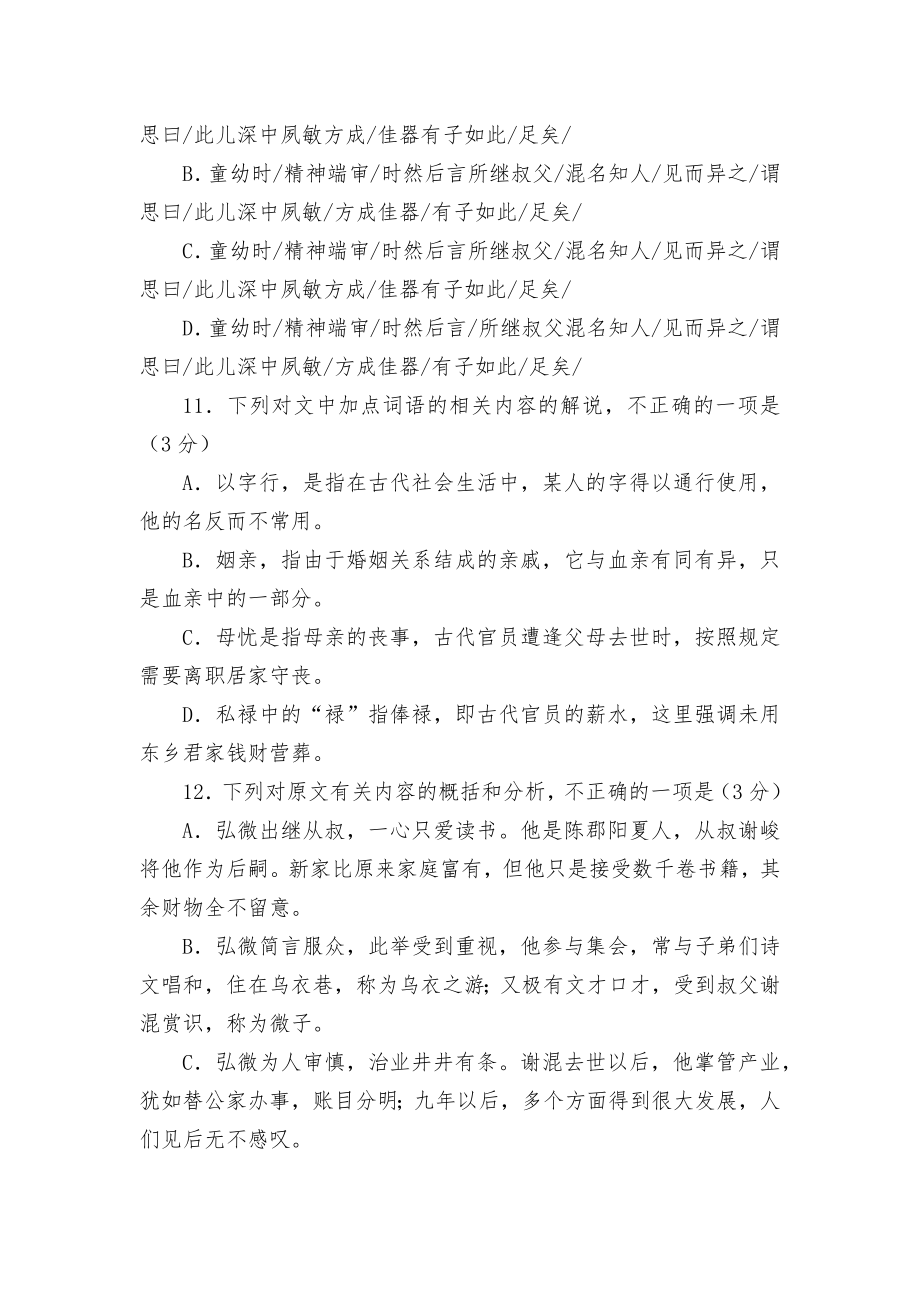 2017高考语文试卷真题汇编之文言文阅读人教版高三总复习.docx_第2页