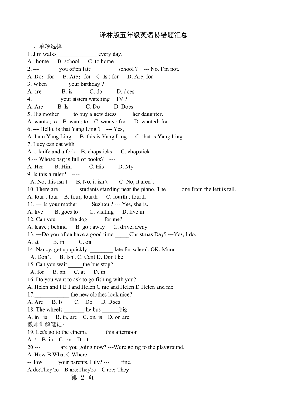 五年级英语易错题汇总(5页).doc_第2页