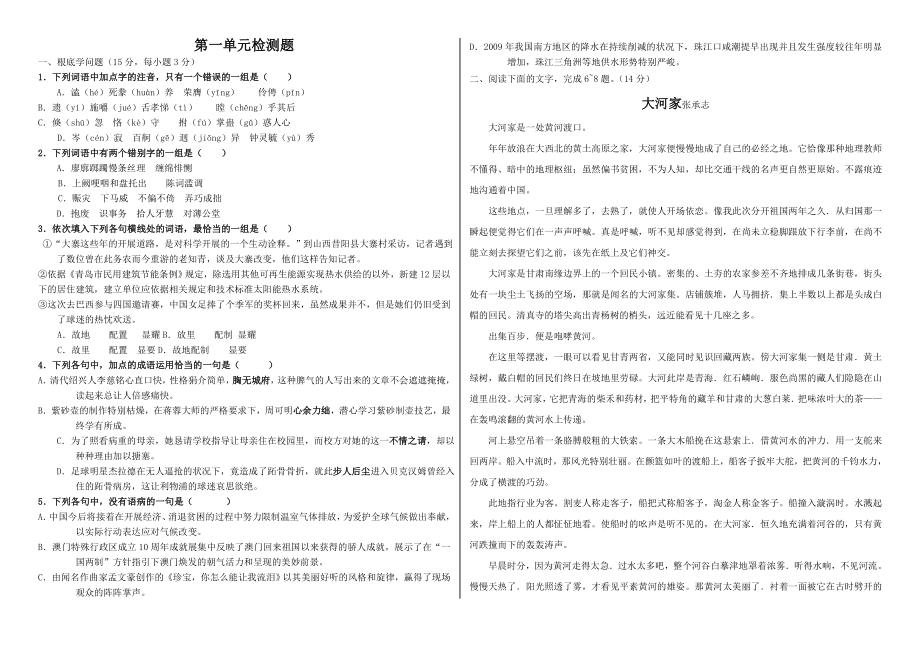 高二语文第一单元检测题及复习资料详解.docx_第1页