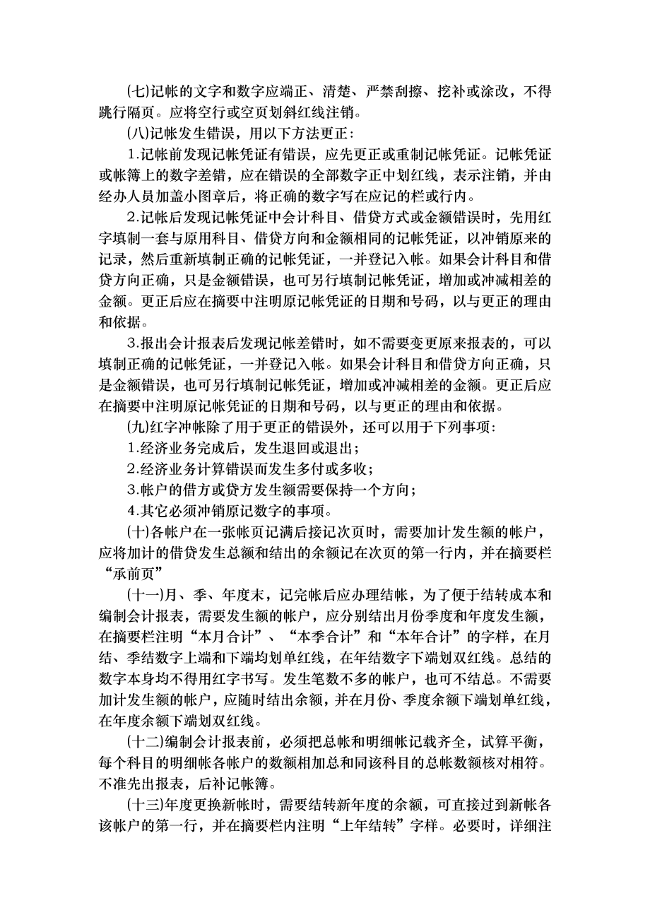 会计核算基础工作规定.docx_第2页