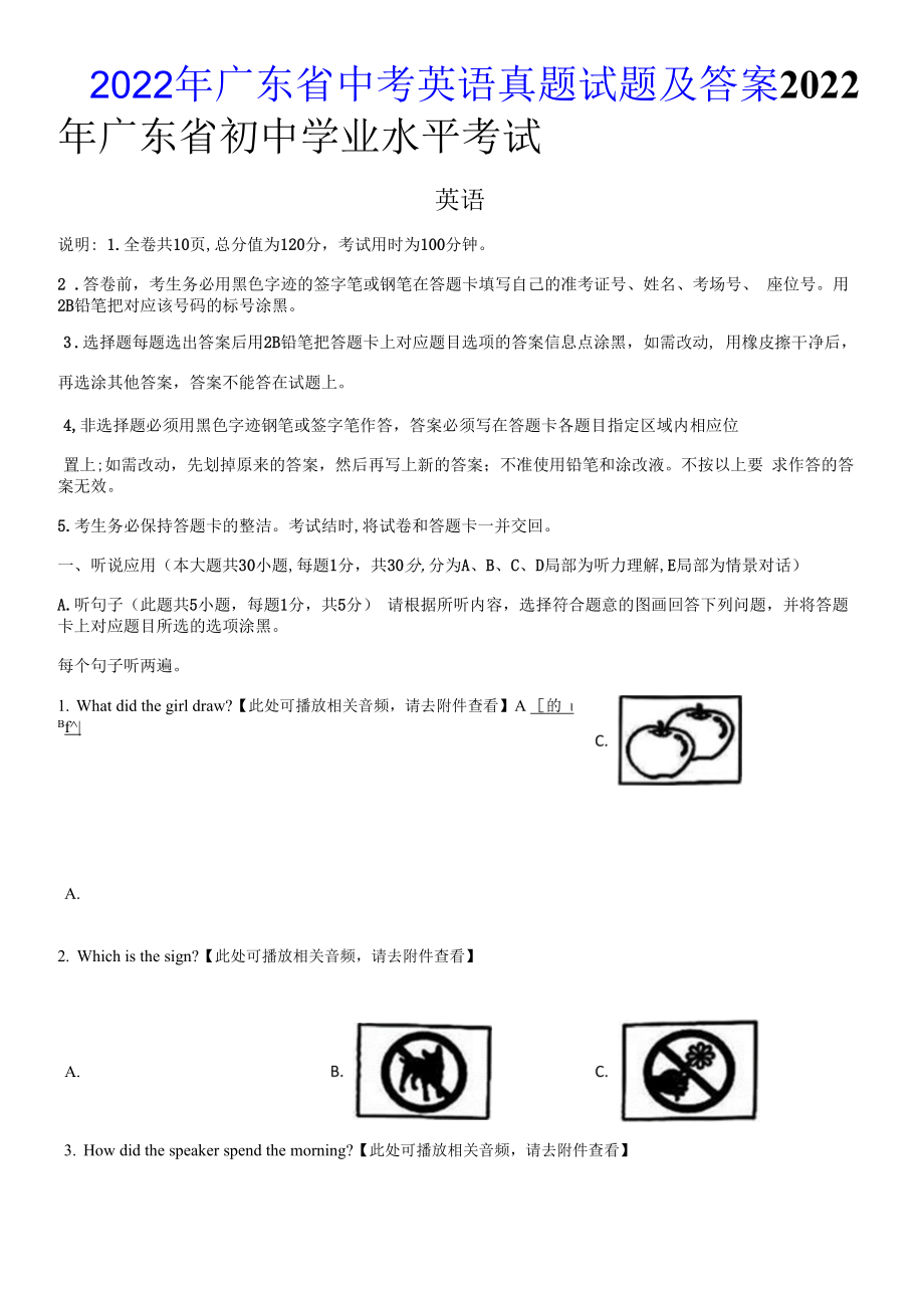 2022年广东省中考英语真题试题及答案.docx_第1页