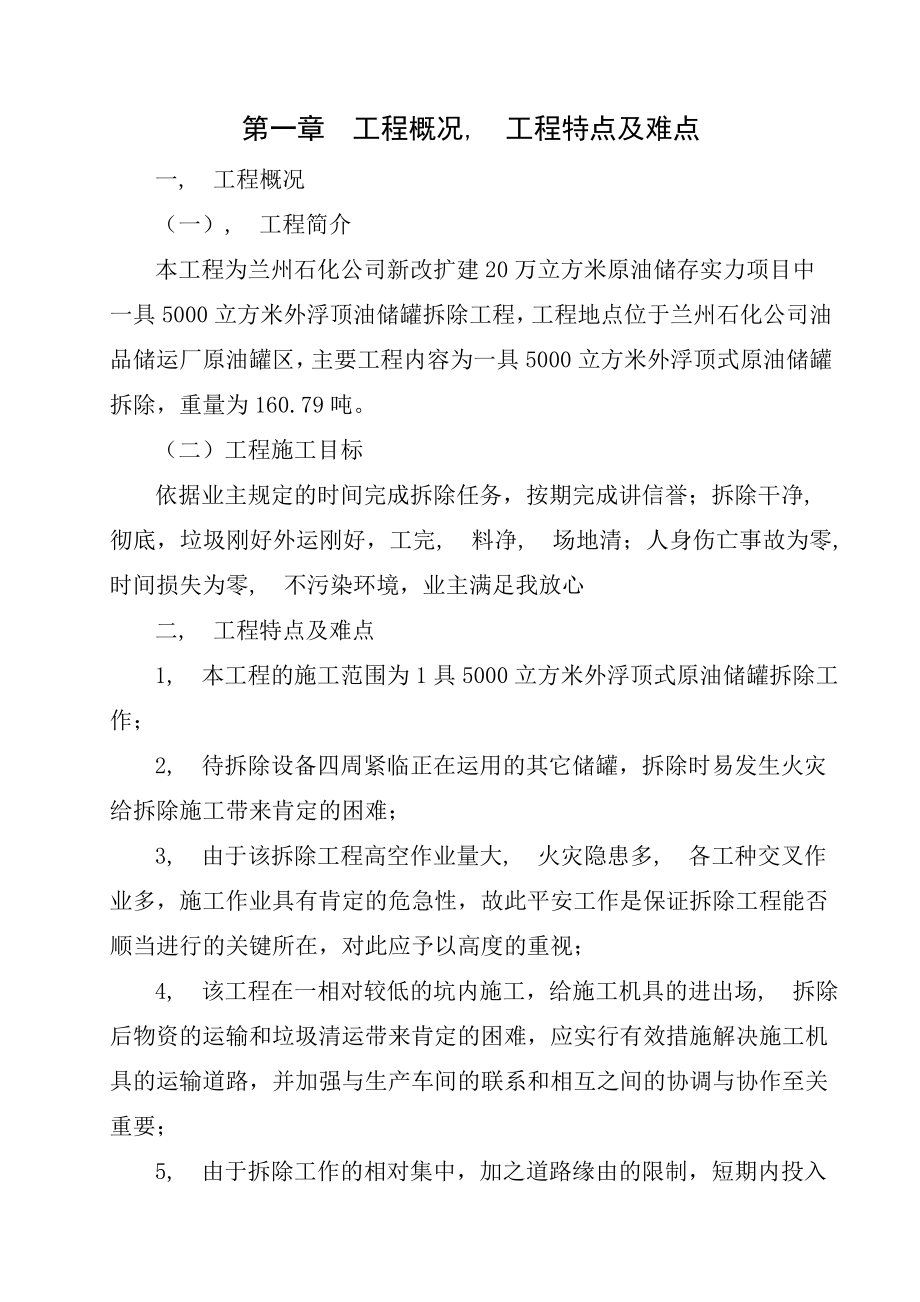 浮顶罐拆除施工方案.docx_第1页