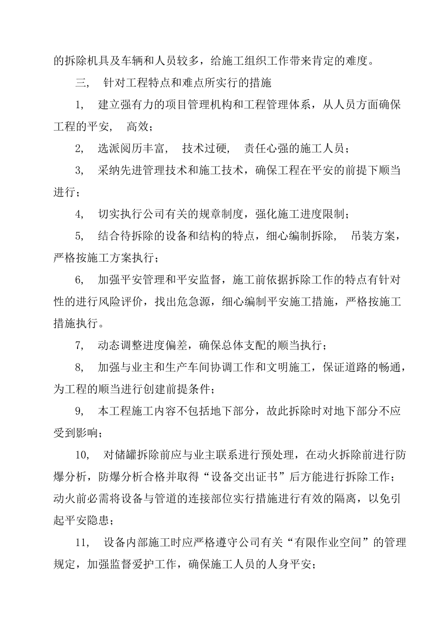 浮顶罐拆除施工方案.docx_第2页