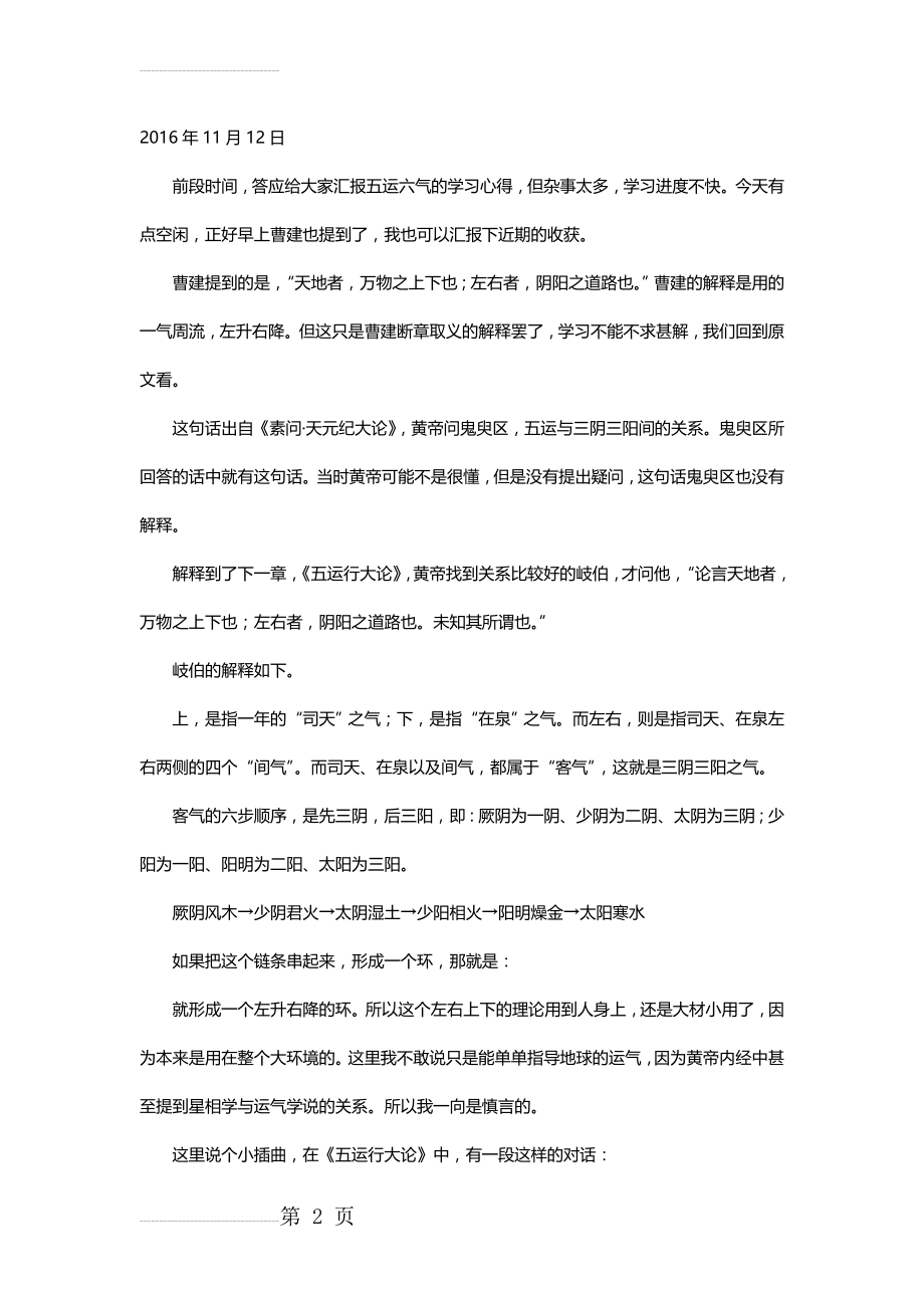 五运六气入门讲稿(4页).doc_第2页