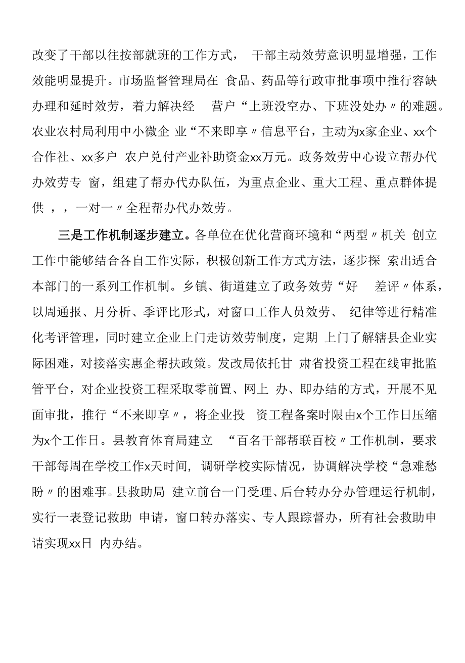 2022年优化营商环境工作督查汇报范文工作汇报总结报告.docx_第2页