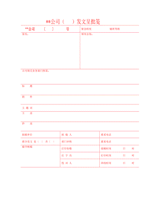 公司常用各类表格22个.docx