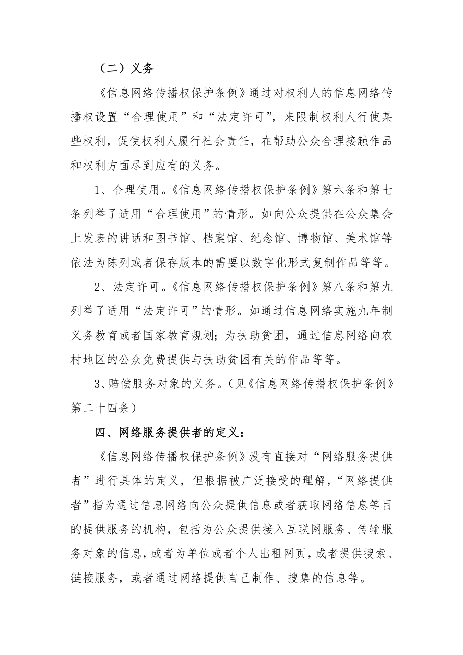 信息网络传播权保护须知.docx_第2页