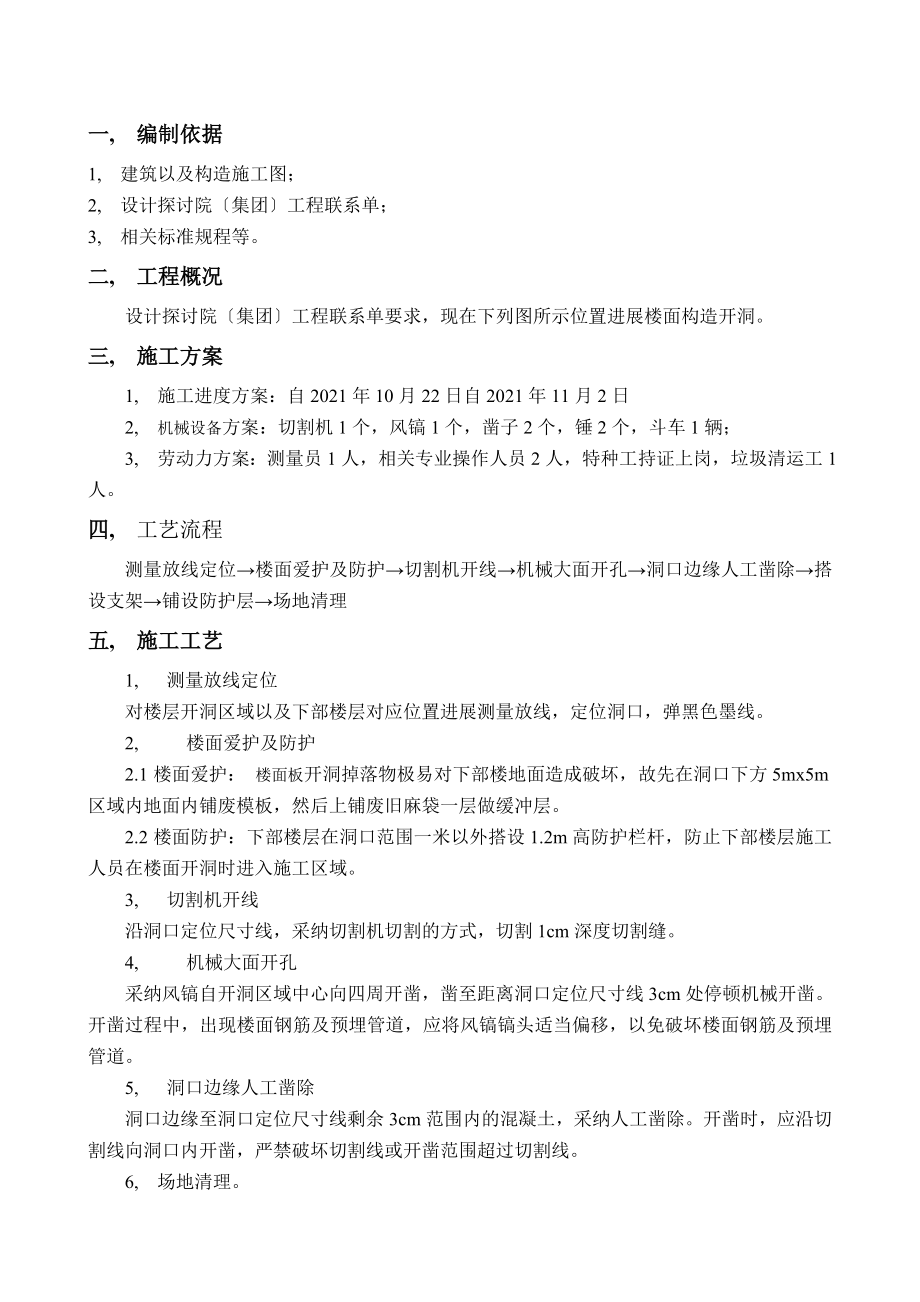 楼面开洞施工方案.docx_第2页