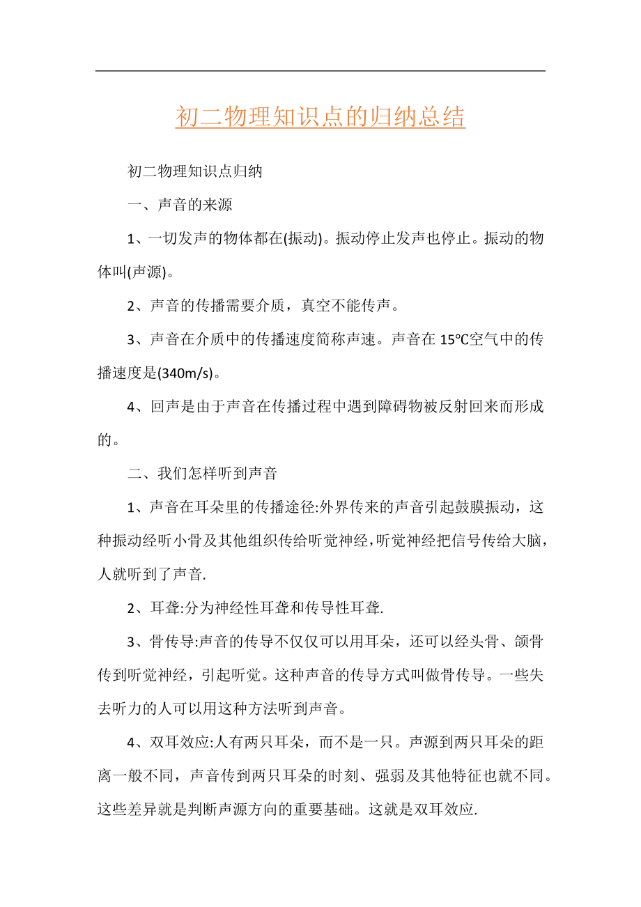 初二物理知识点的归纳总结.docx_第1页