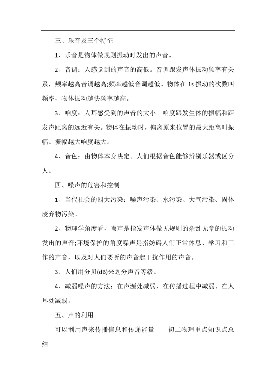 初二物理知识点的归纳总结.docx_第2页