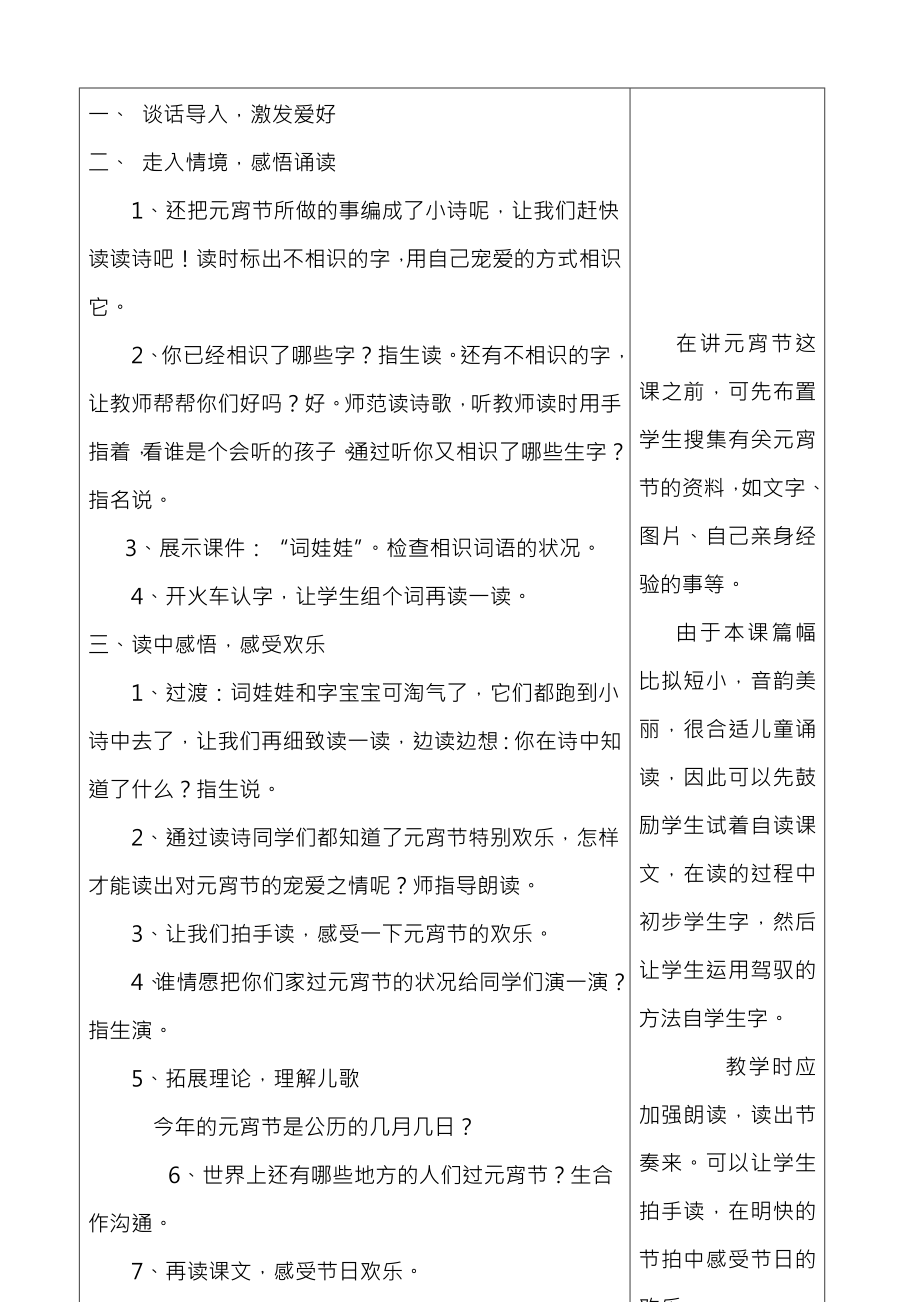 北师大版一年级下学期语文教案.docx_第2页