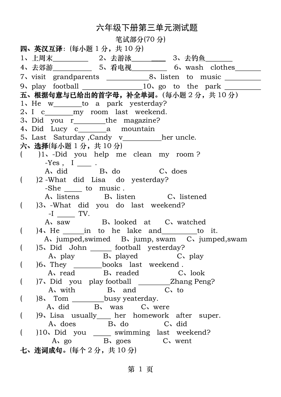 PEP人教版六年级下册英语第三单元测试卷.docx_第1页