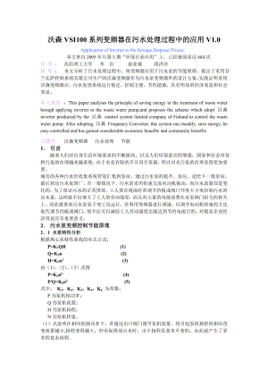 变频器在污水处理过程中的应用.docx