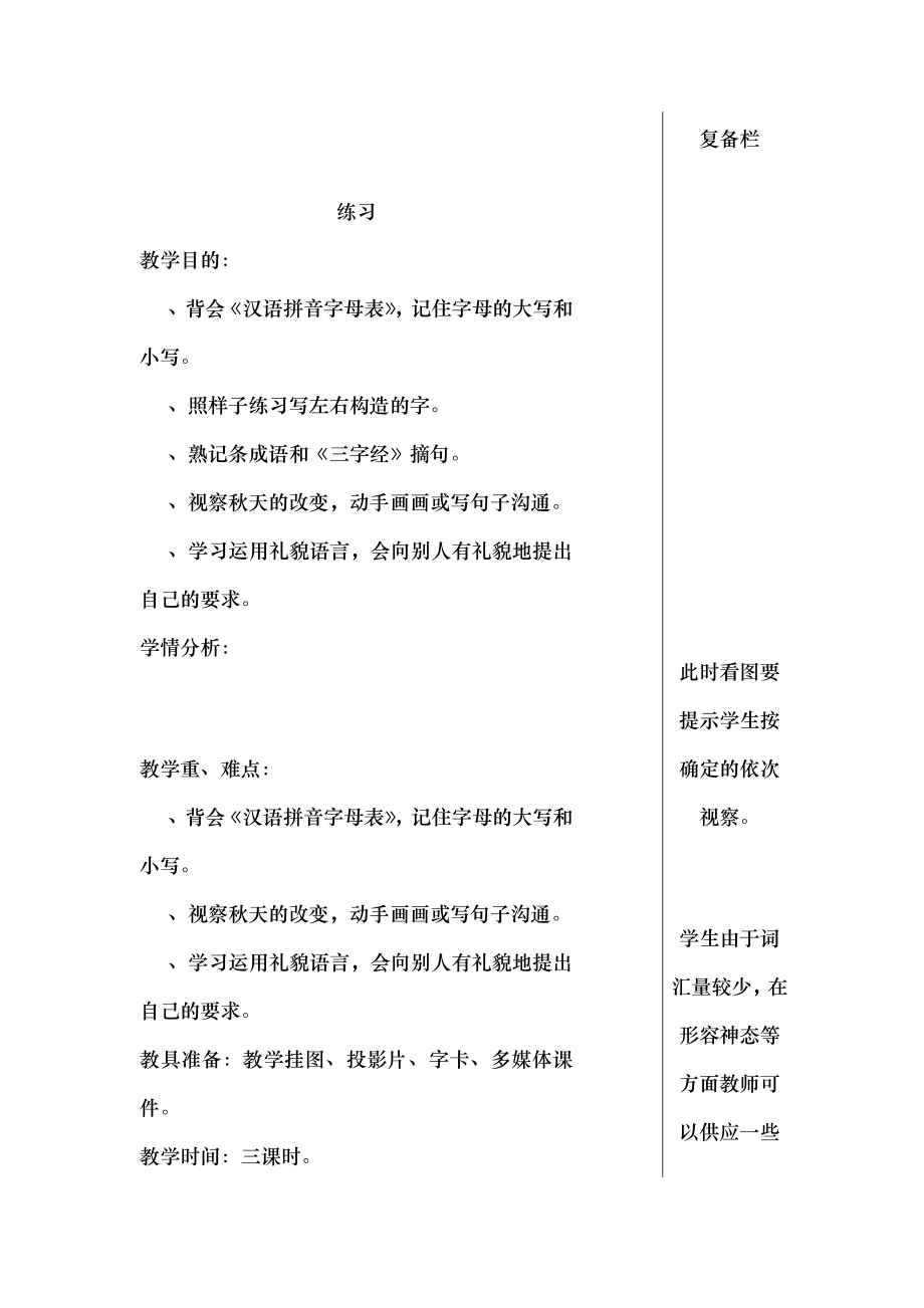 苏教版二上全册教案.docx_第1页