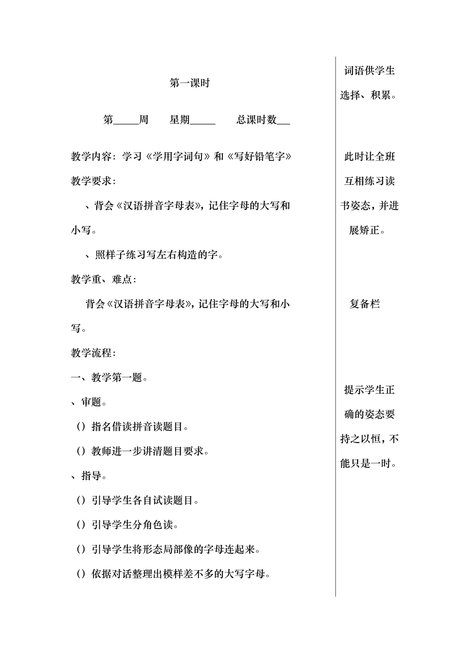 苏教版二上全册教案.docx_第2页