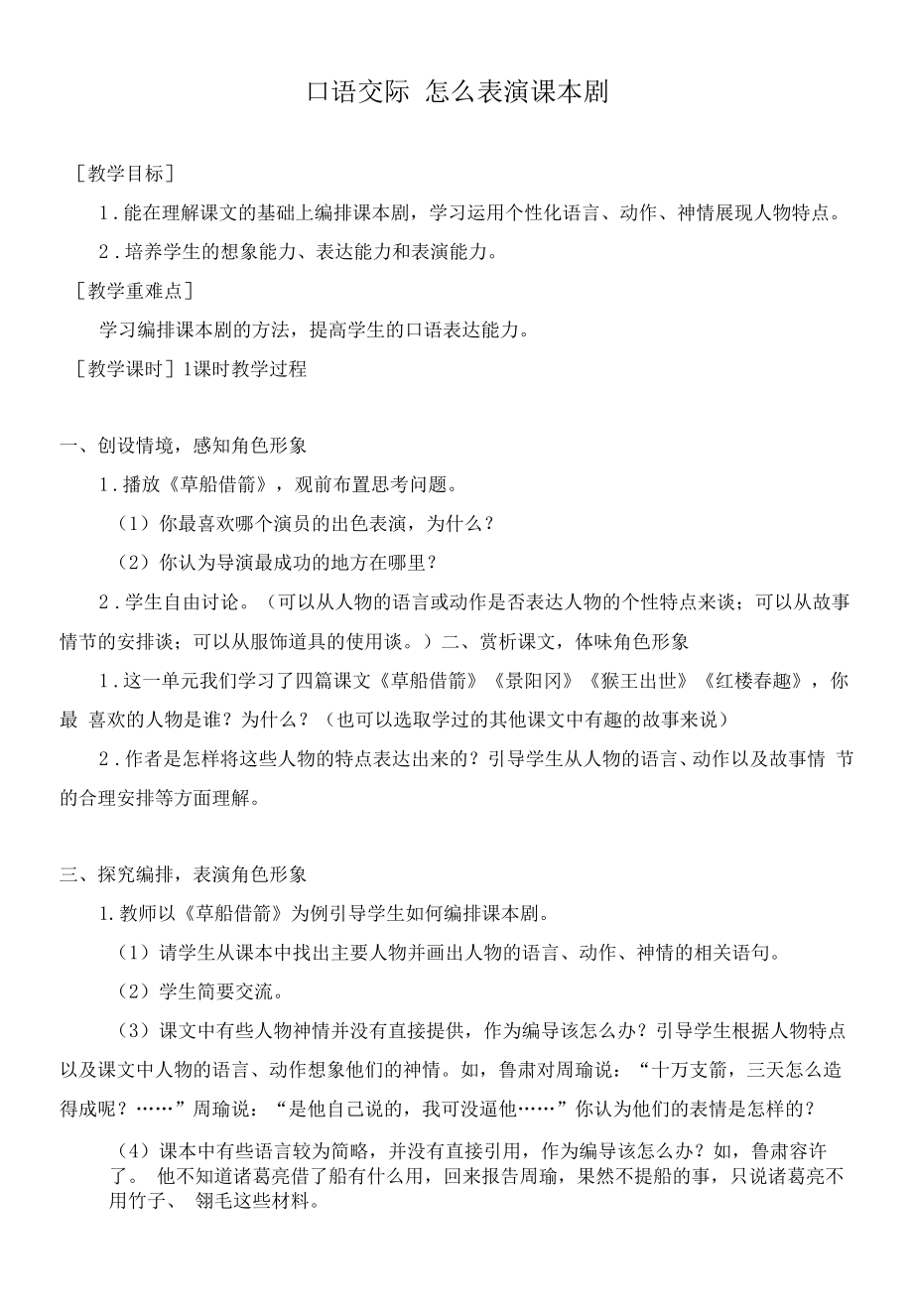 新人教部编版五年级语文下册第二单元《口语交际》精品教案.docx_第1页