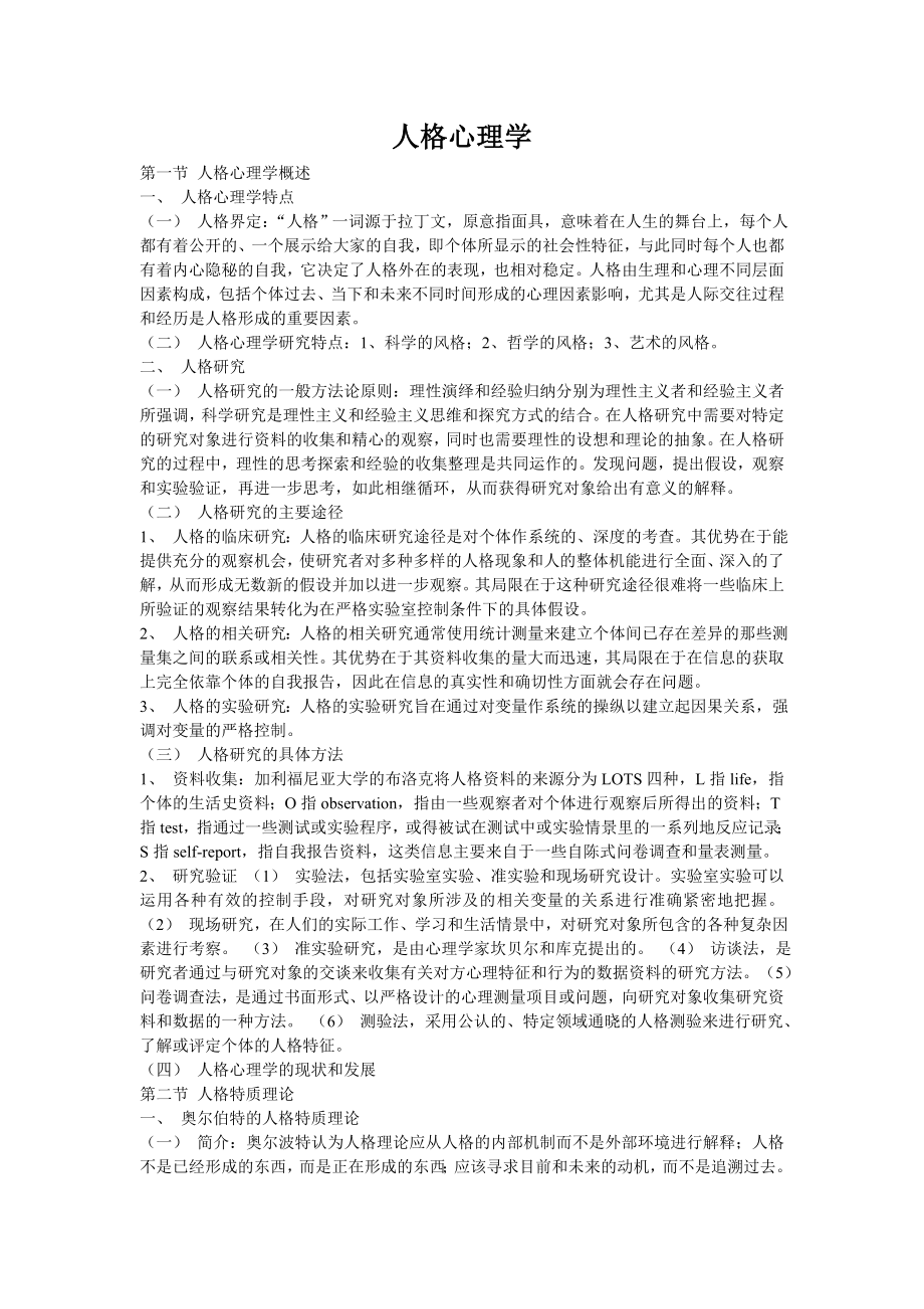 人格心理学弗洛伊德荣格分析心理学.docx_第1页