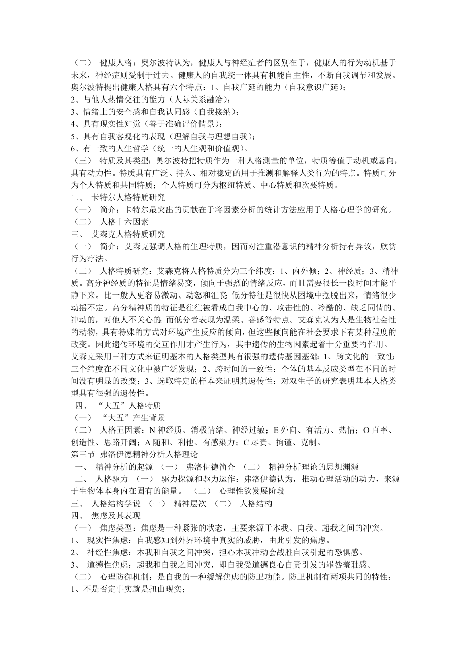 人格心理学弗洛伊德荣格分析心理学.docx_第2页