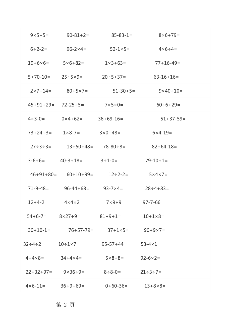 二年级加减混合计算题52402(4页).doc_第2页