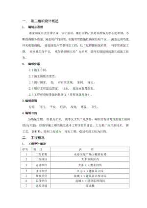 永泰国际广场A幢商业楼施工组织设计.docx